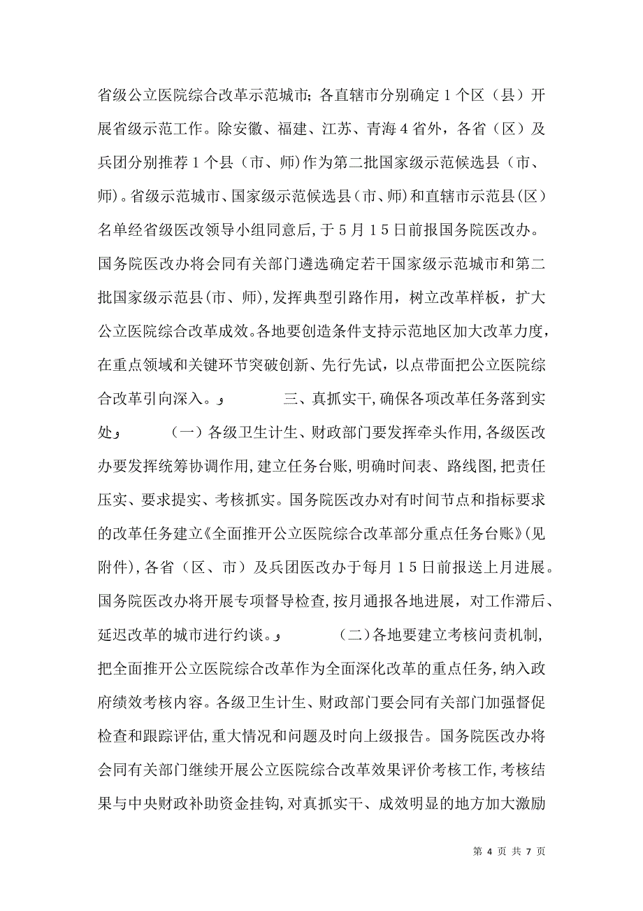 公立医院医疗费平均增幅控制在10%以下_第4页