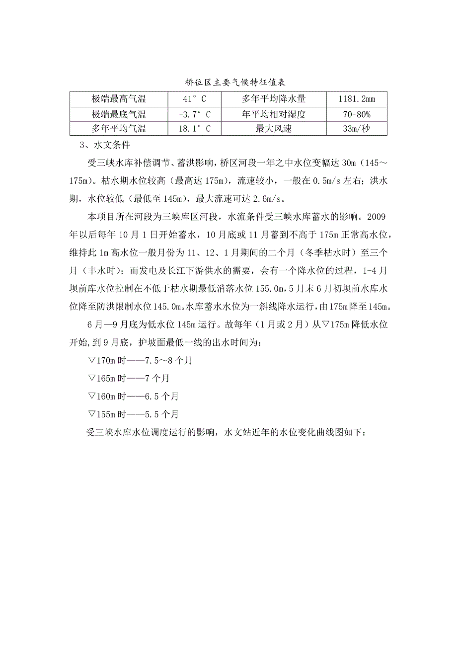 暴雨水毁淹溺事故专项应急现场处置预案_第2页