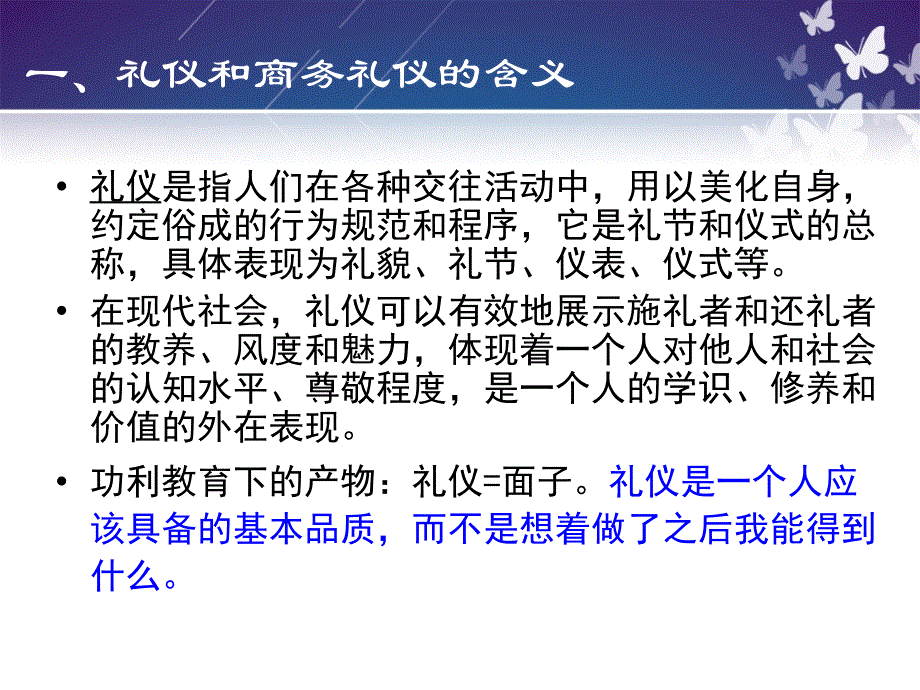 商务礼仪：仪态仪容礼仪介绍和题材_第1页