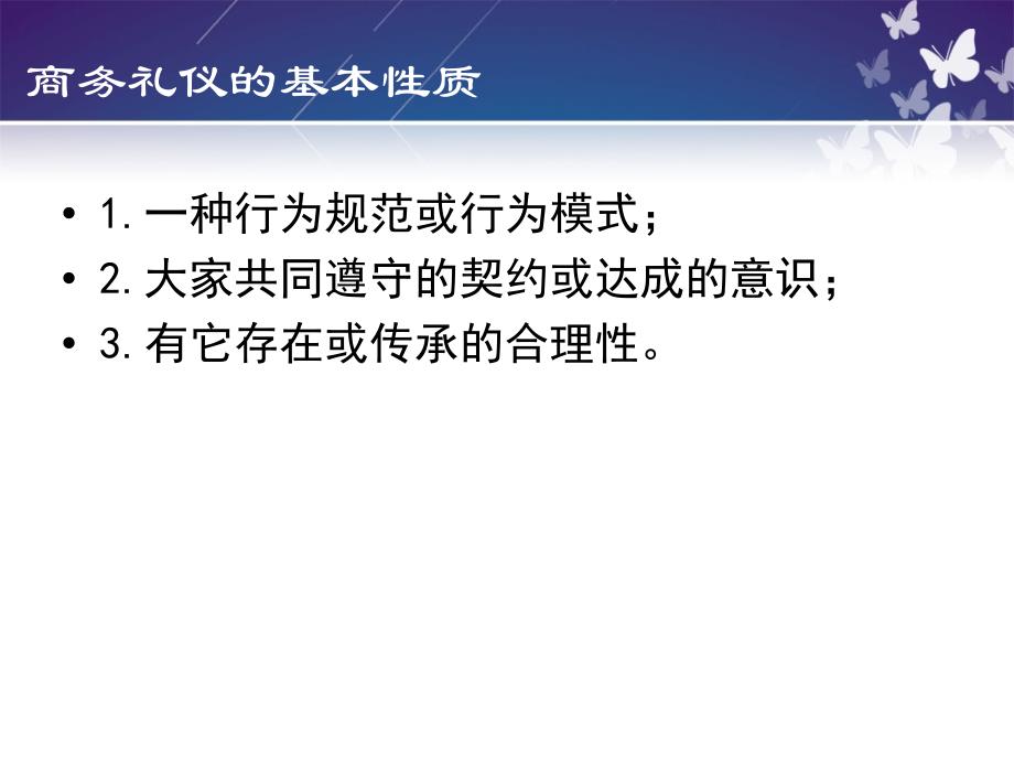 商务礼仪：仪态仪容礼仪介绍和题材_第3页