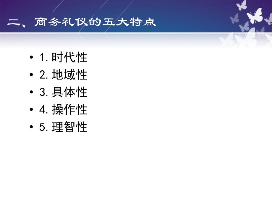 商务礼仪：仪态仪容礼仪介绍和题材_第4页