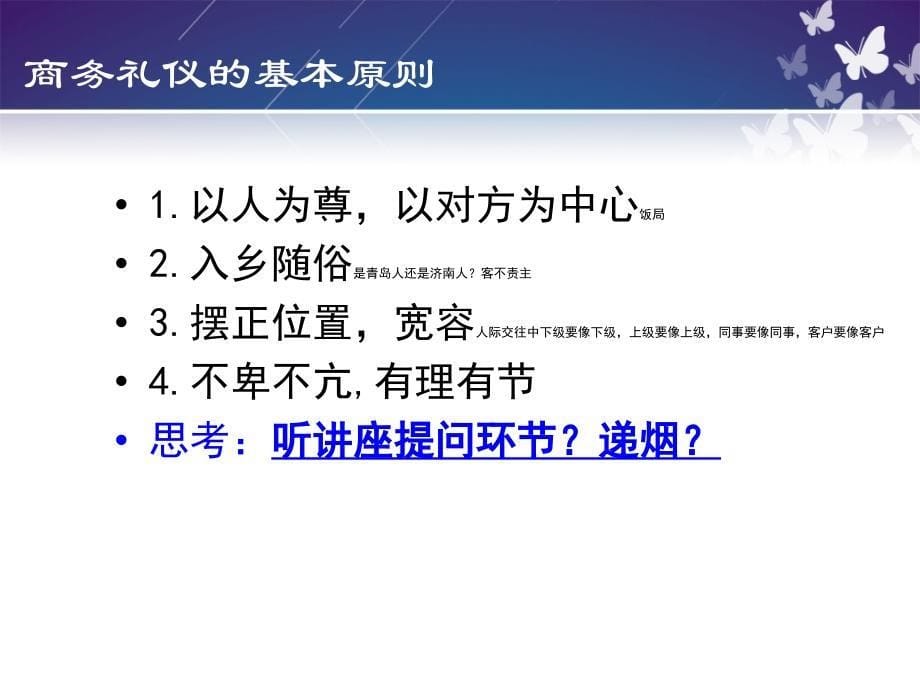 商务礼仪：仪态仪容礼仪介绍和题材_第5页