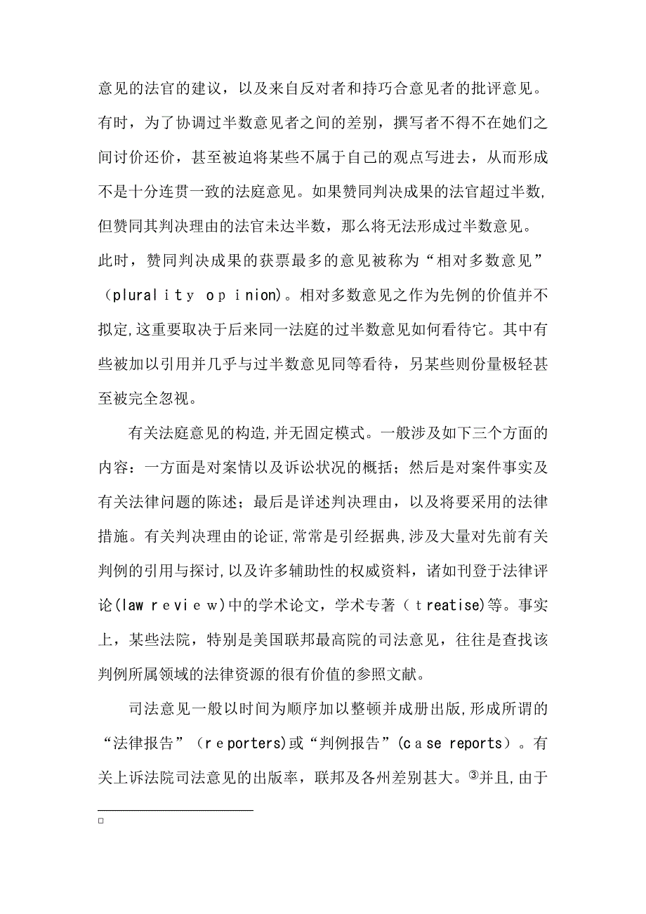 英美法系判例法_第4页