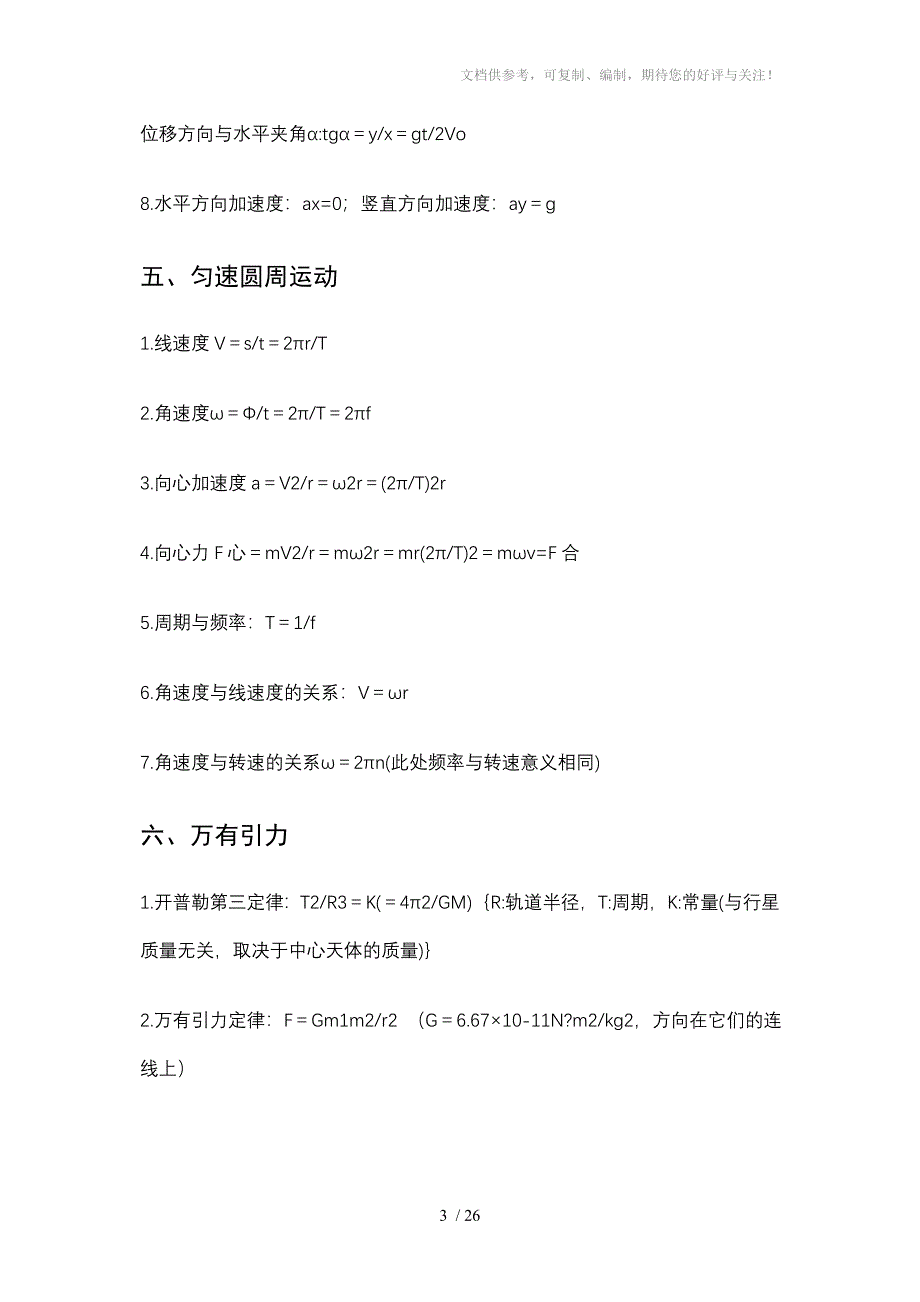 高中物理公式及使用说明_第3页