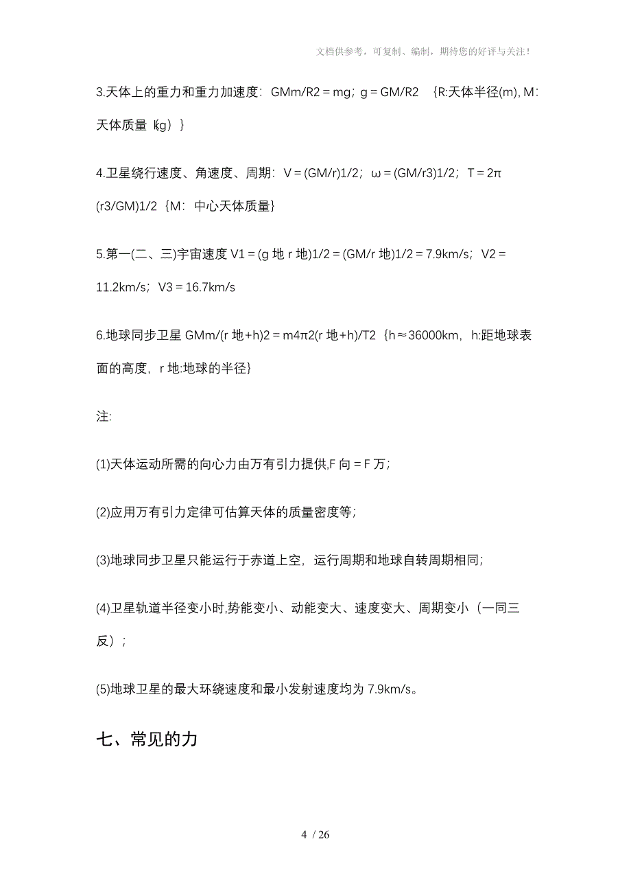 高中物理公式及使用说明_第4页