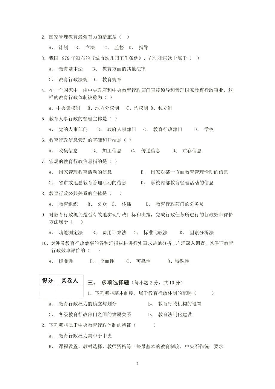 AB教育行政学试卷及答案212年7月[1]_第2页