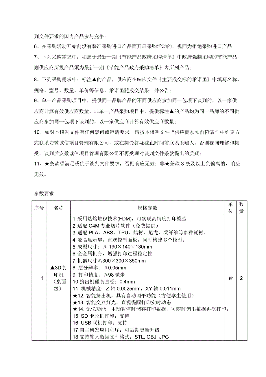 合肥第四十六中学乒乓球馆和创客设备采购采购需求_第2页