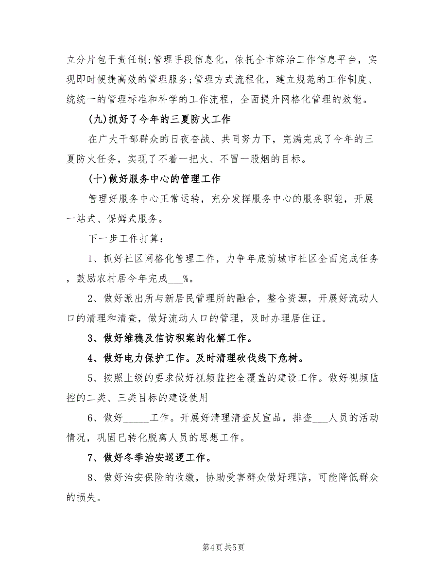 2022年办公室工作下半年计划书报告_第4页