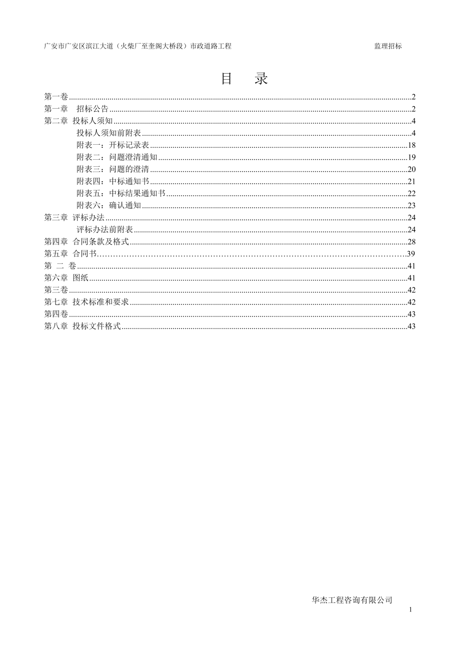 广安滨江大道市政道路工程监理招标文件_第2页