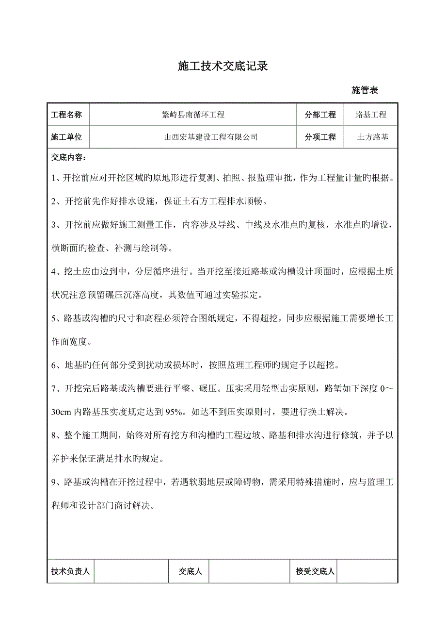 路基路面施工技术交底记录_第3页