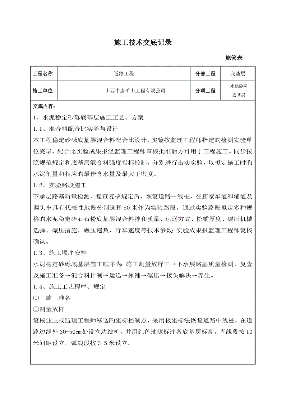 路基路面施工技术交底记录_第4页