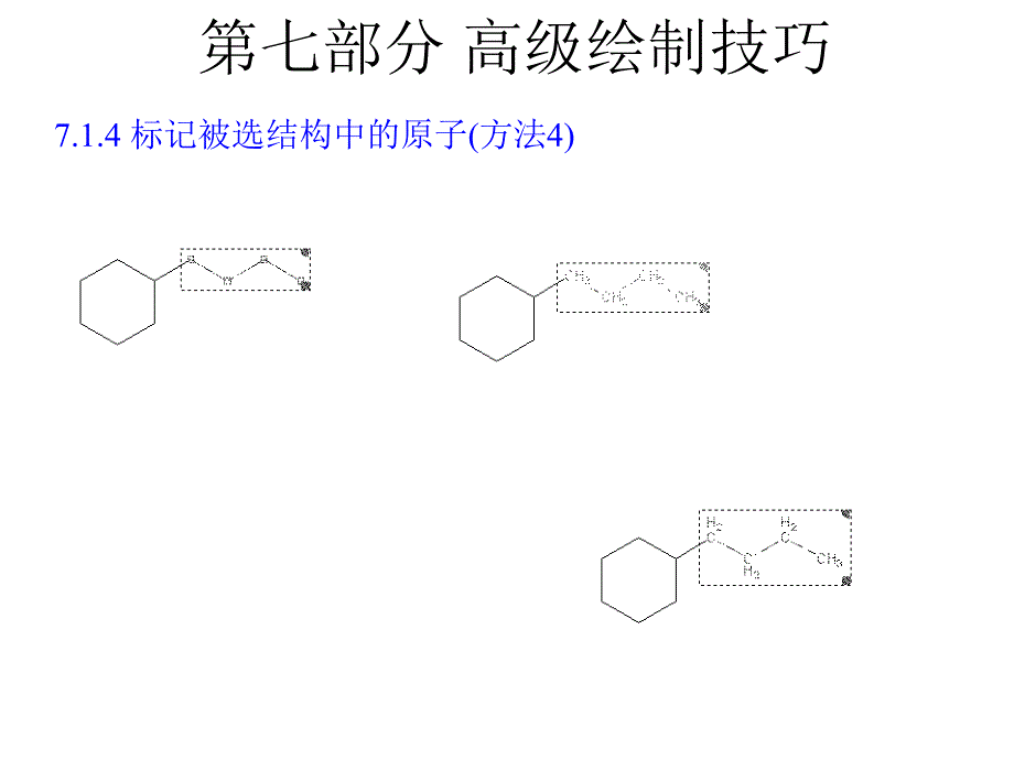 chemdraw07高级绘制技巧_第4页