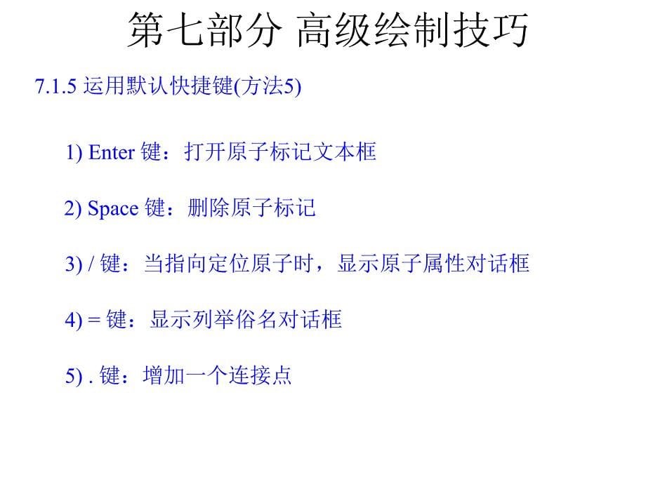 chemdraw07高级绘制技巧_第5页