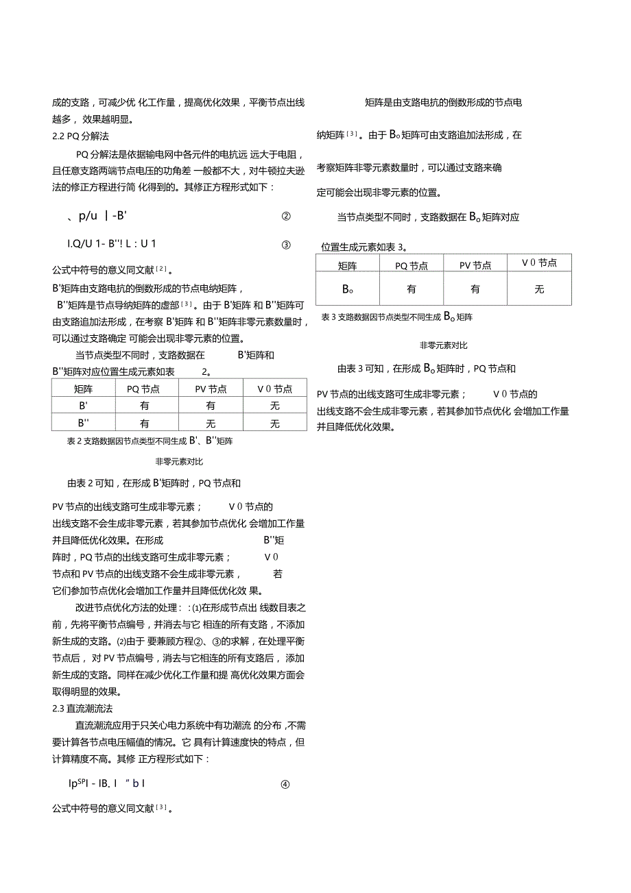 潮流计算中节点优化方法的改进_第3页