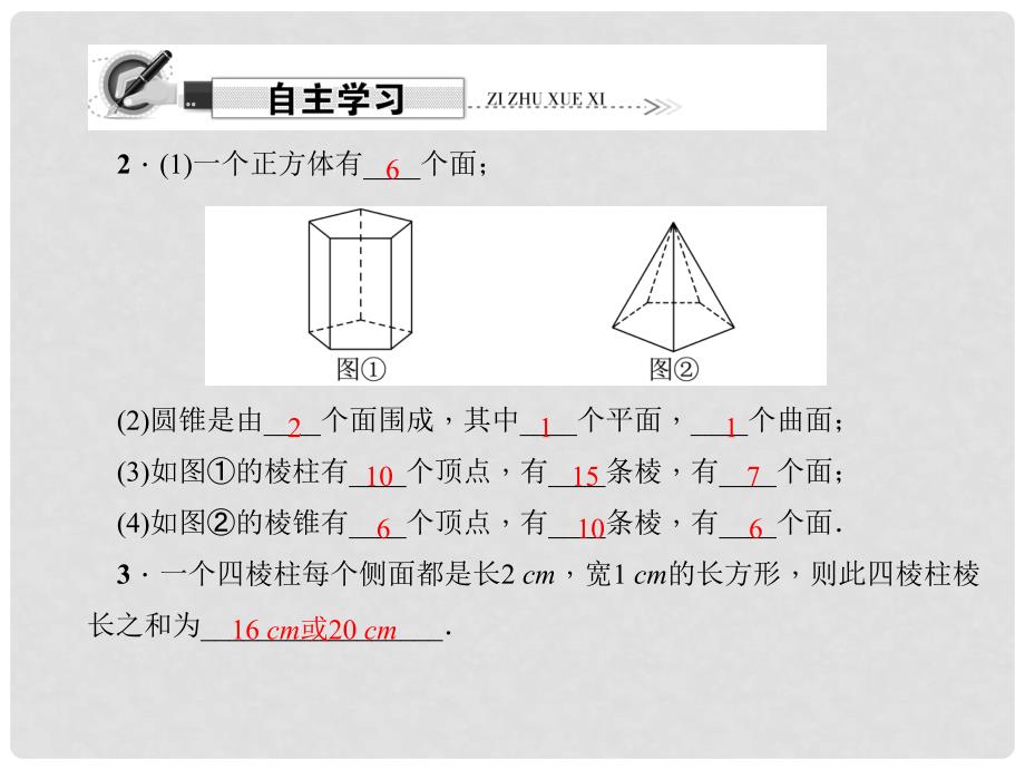 原七年级数学上册 4.1.2 点、线、面、体习题课件 （新版）新人教版_第3页