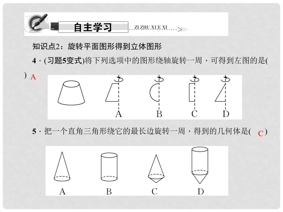 原七年级数学上册 4.1.2 点、线、面、体习题课件 （新版）新人教版_第4页