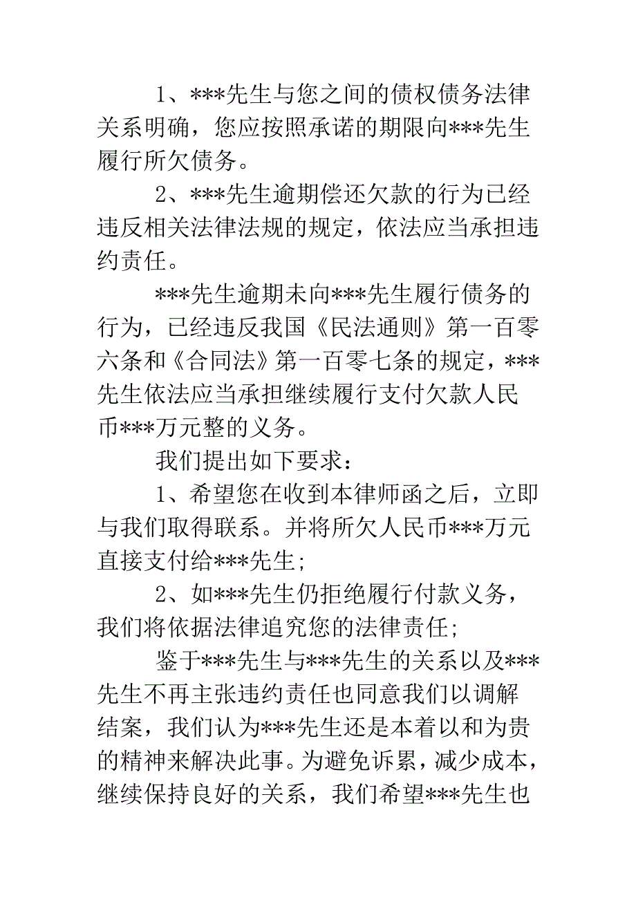 催款律师函格式.doc_第2页