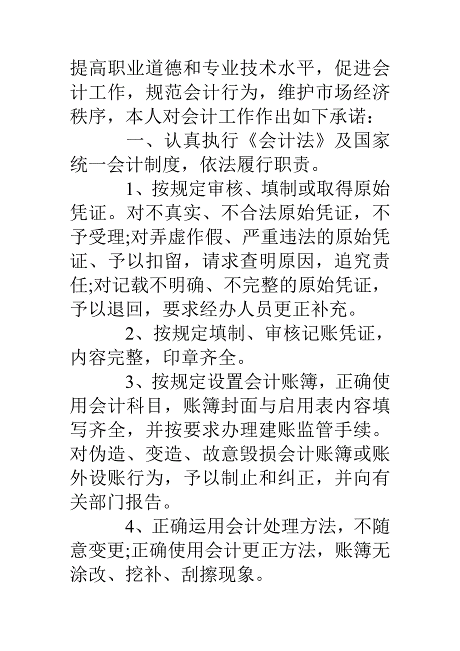 会计党员承诺书_第2页