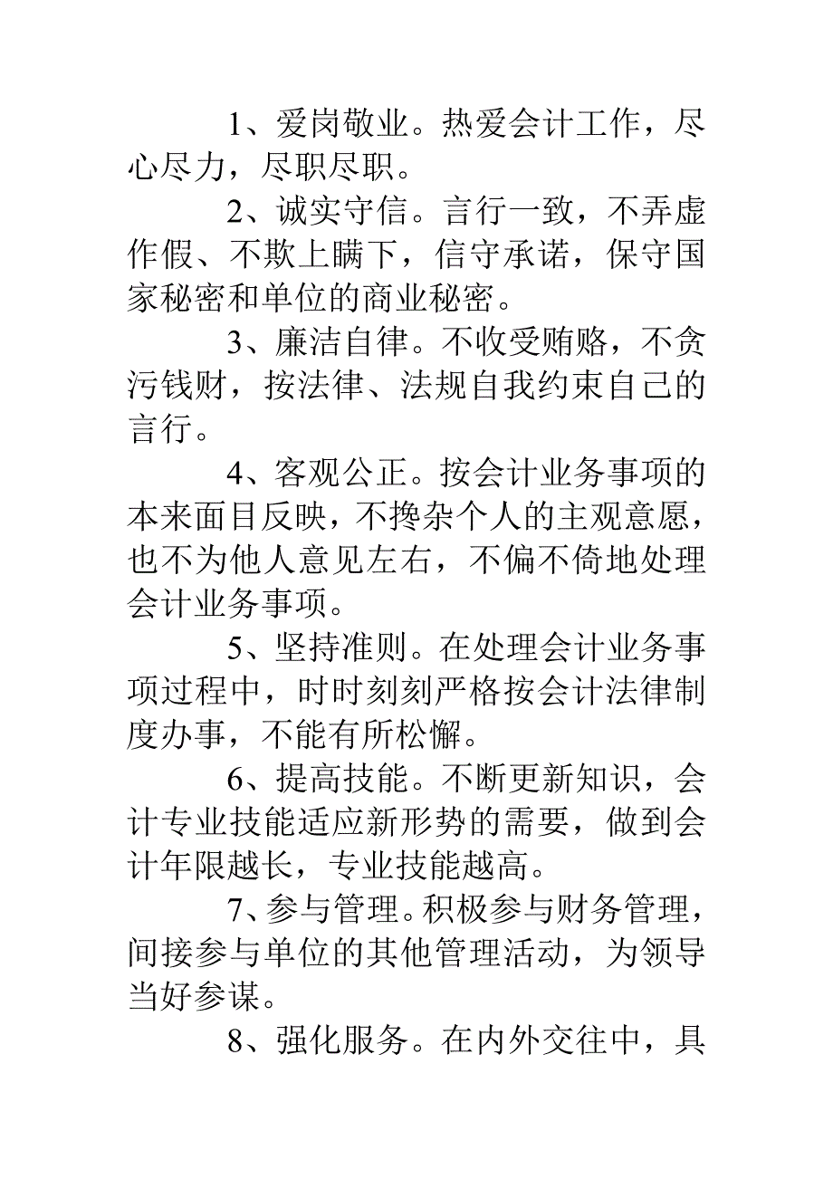 会计党员承诺书_第4页