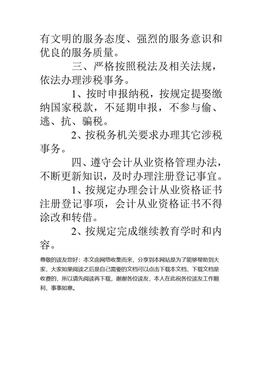 会计党员承诺书_第5页