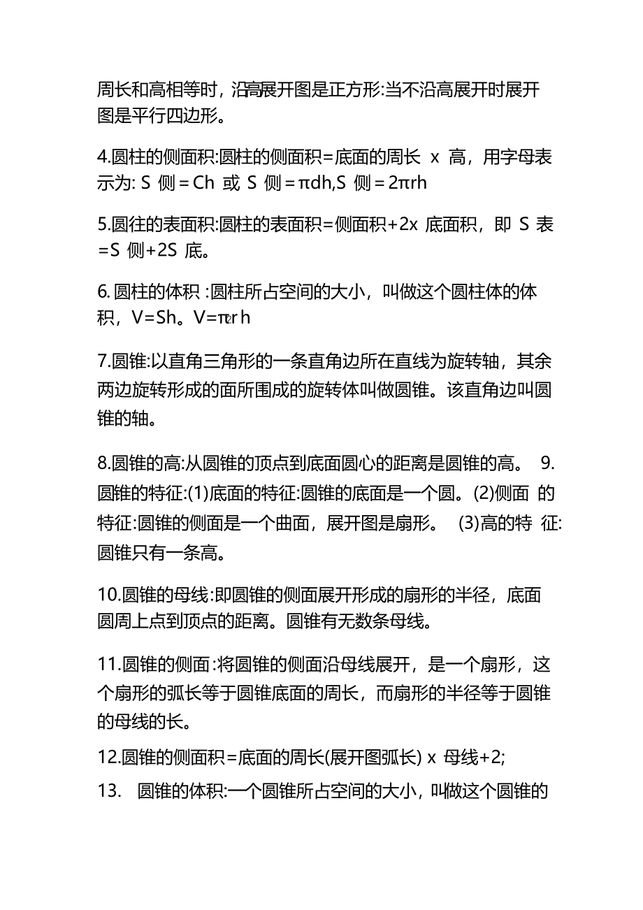 人教版六年级数学下册知识点归纳与整理_第2页