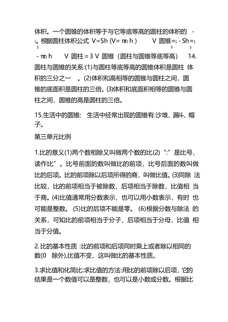 人教版六年级数学下册知识点归纳与整理_第3页