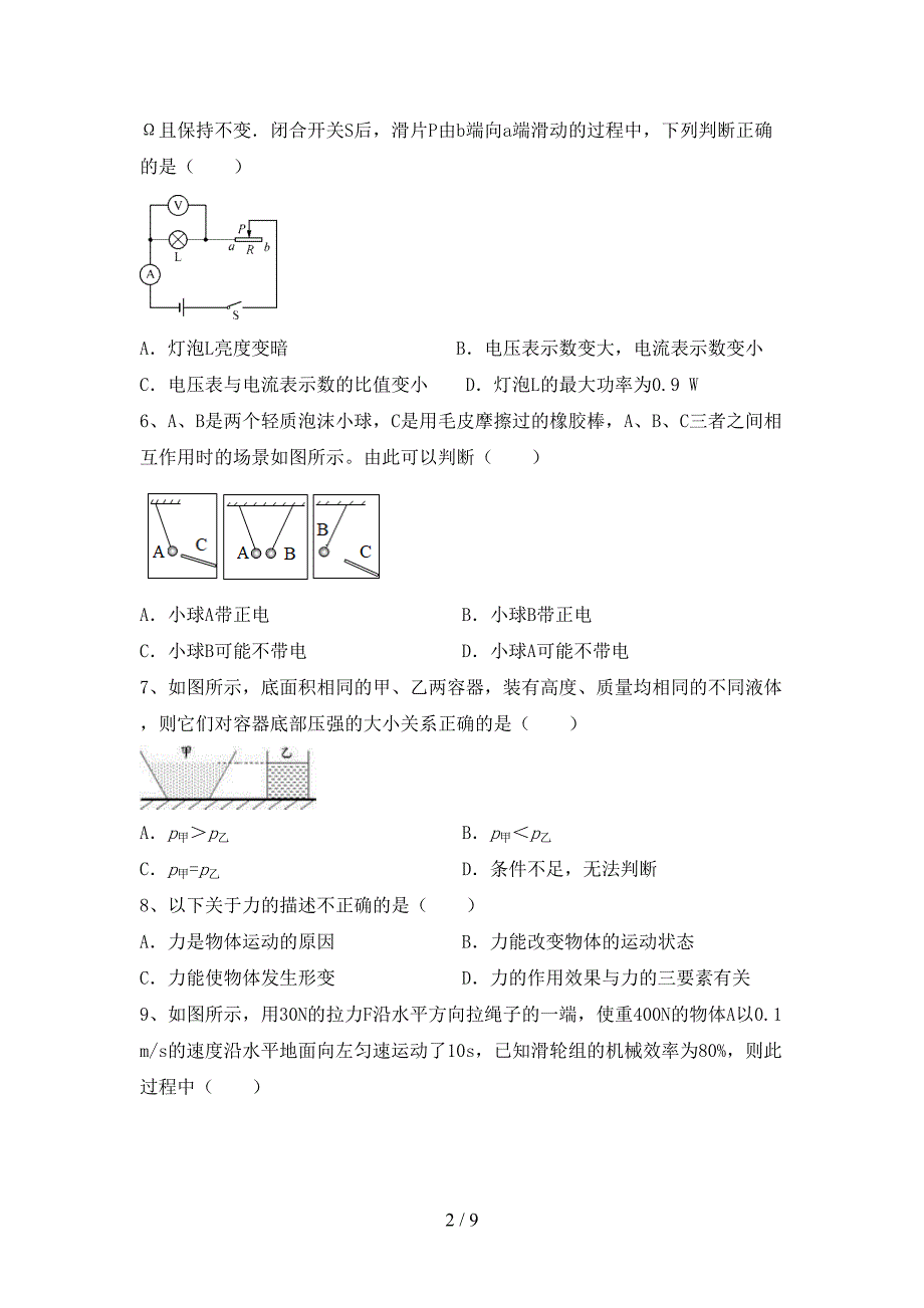 2023年九年级物理上册期末考试卷及答案【一套】.doc_第2页