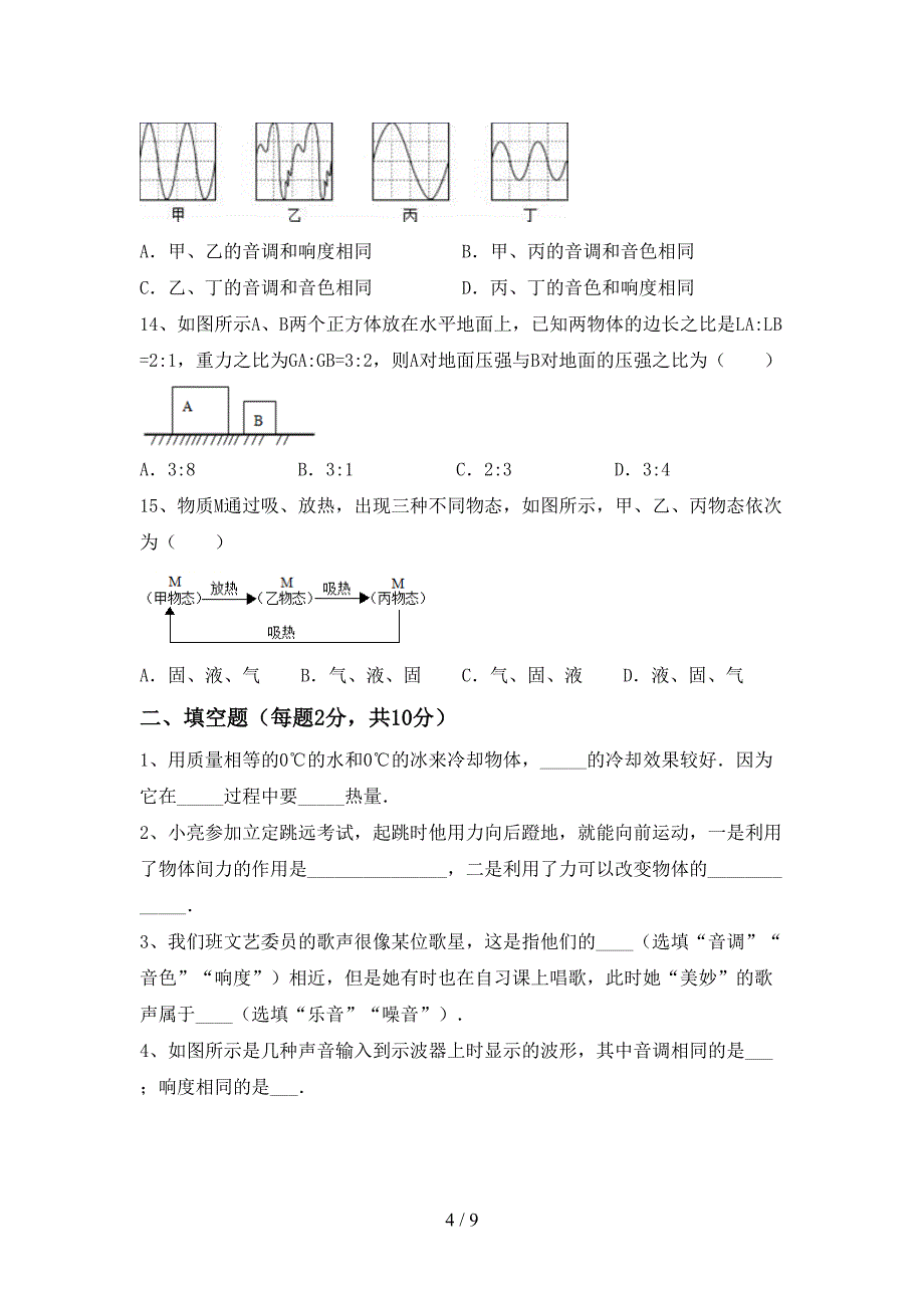 2023年九年级物理上册期末考试卷及答案【一套】.doc_第4页