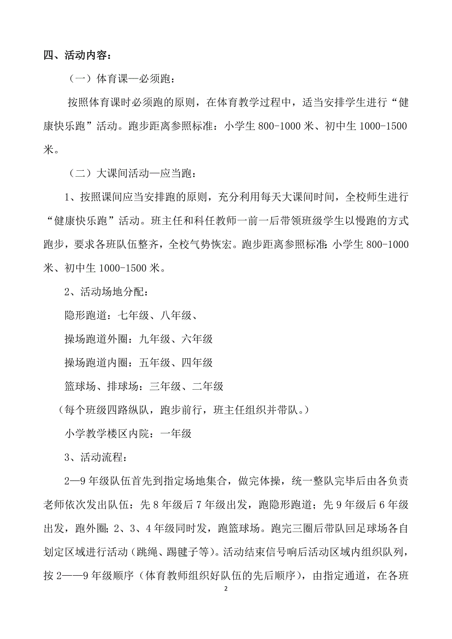 健康快乐跑工作计划.docx_第2页