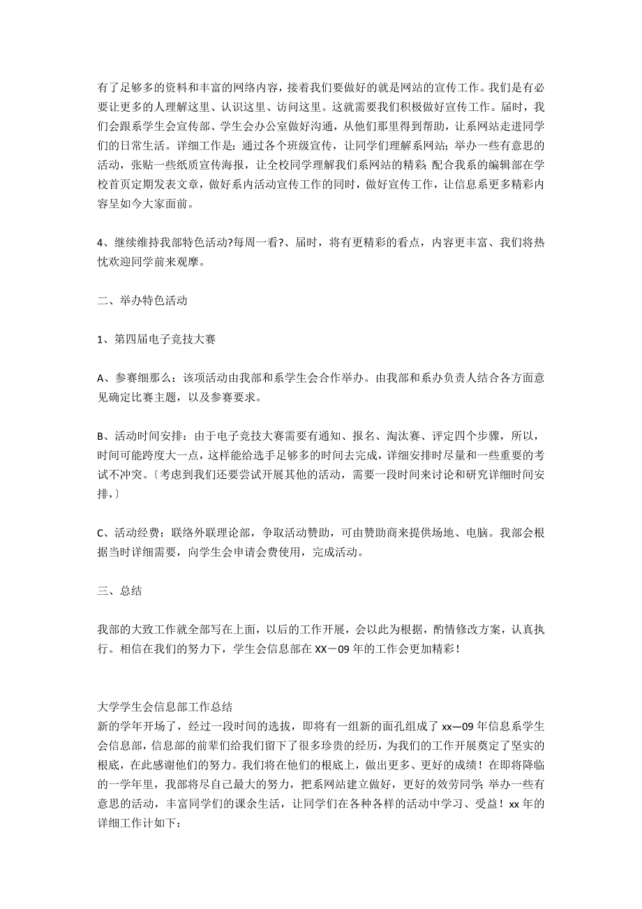 学生会2021信息部、实践部工作总结_第4页