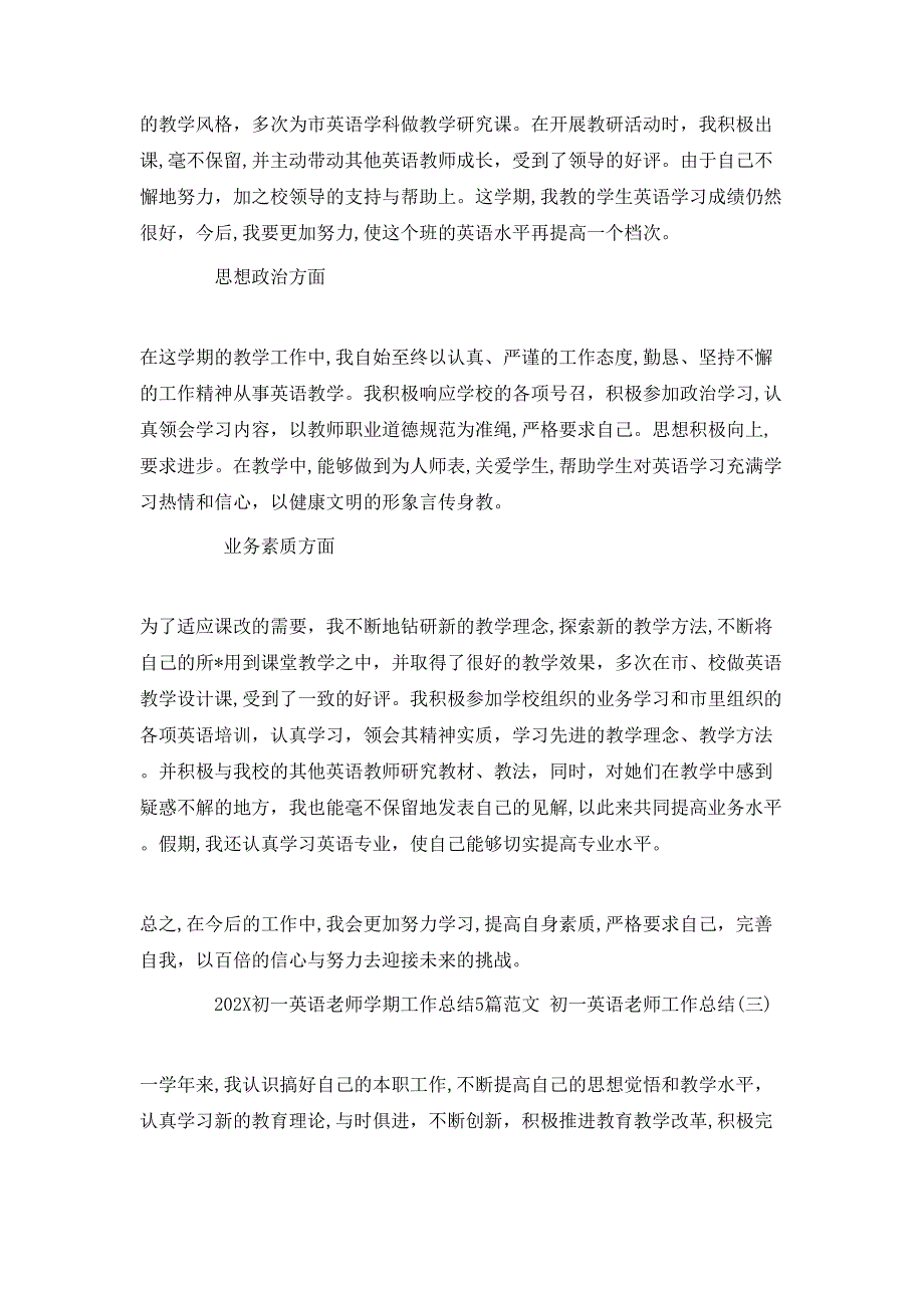 初一英语老师学期工作总结5篇范文初一英语老师工作总结_第4页