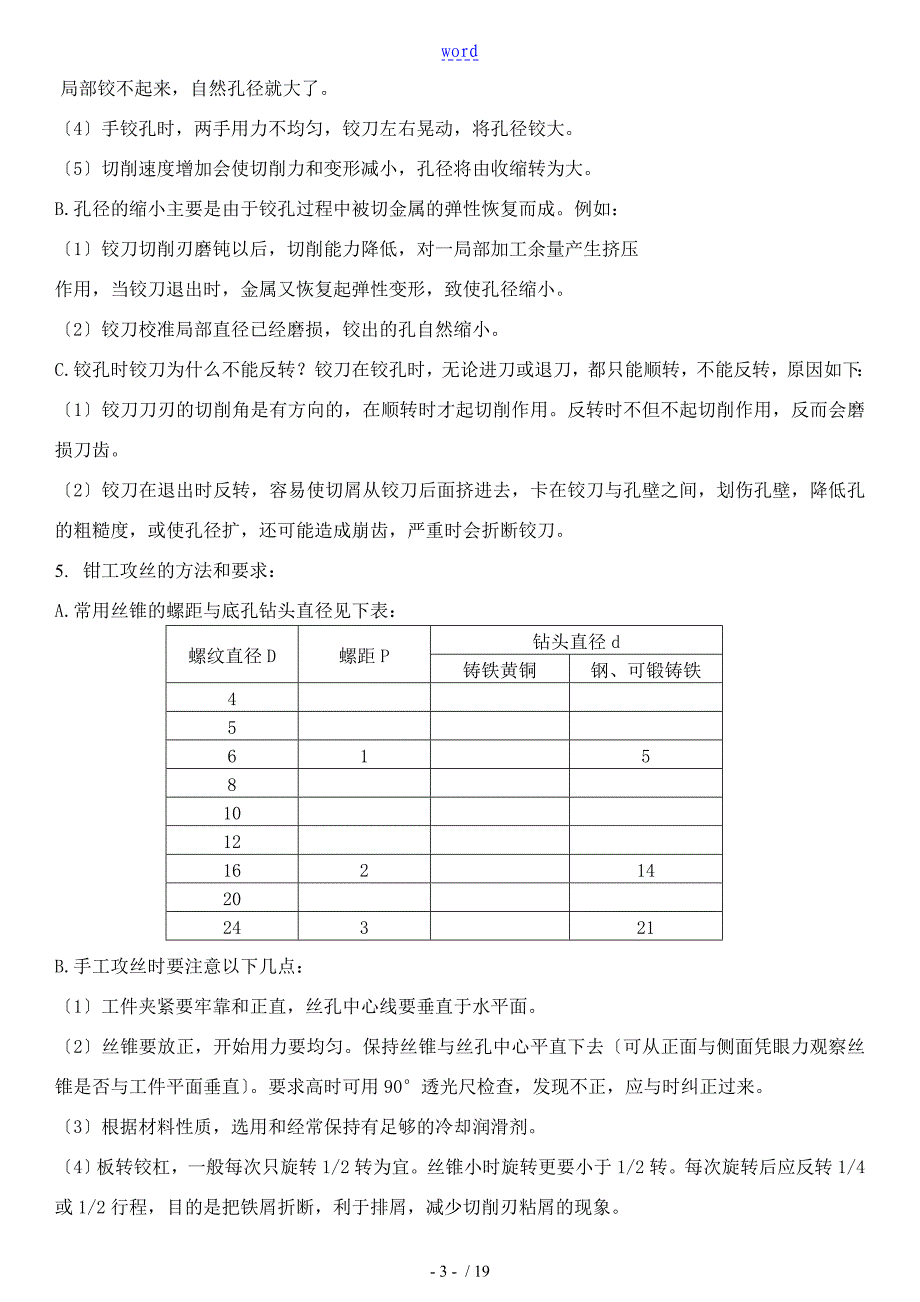 模具钳工操作要求规范_第3页