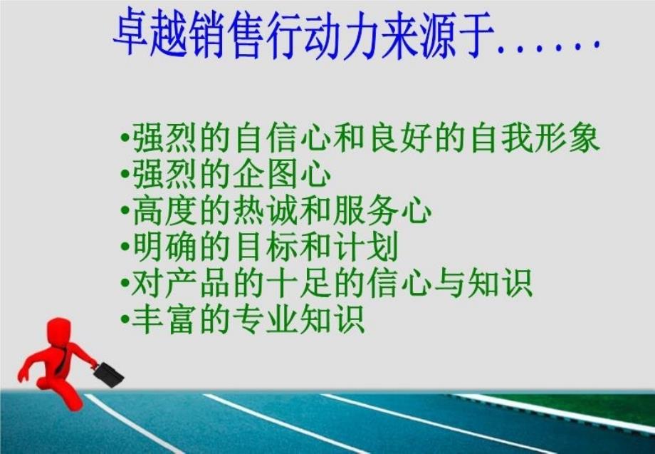 最新卓越销售2幻灯片_第3页