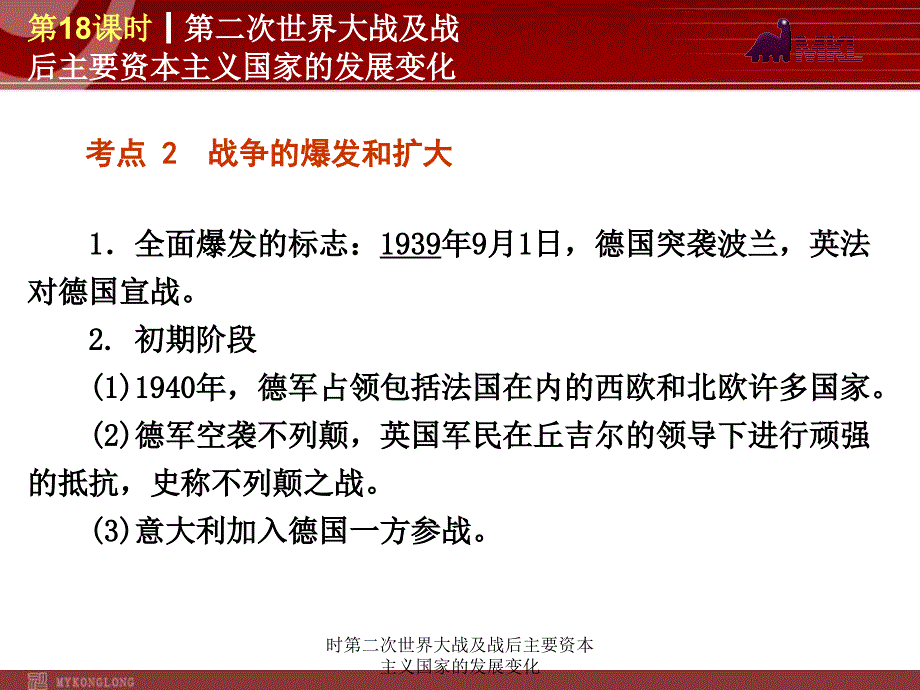 时第二次世界大战及战后主要资本主义国家的发展变化课件_第4页