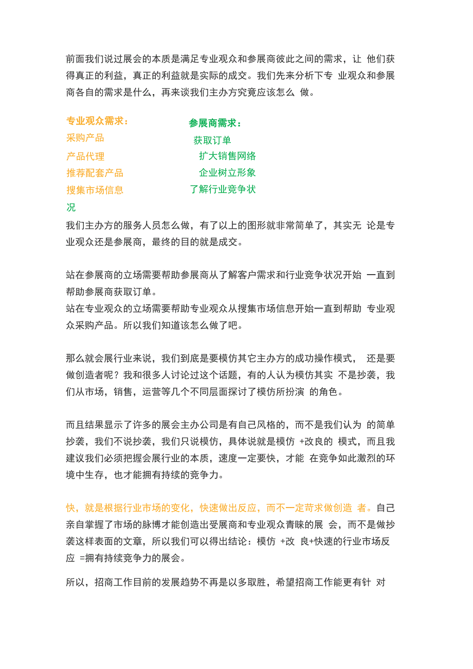 展会的本质：满足专业观众和参展商的彼此诉求_第4页