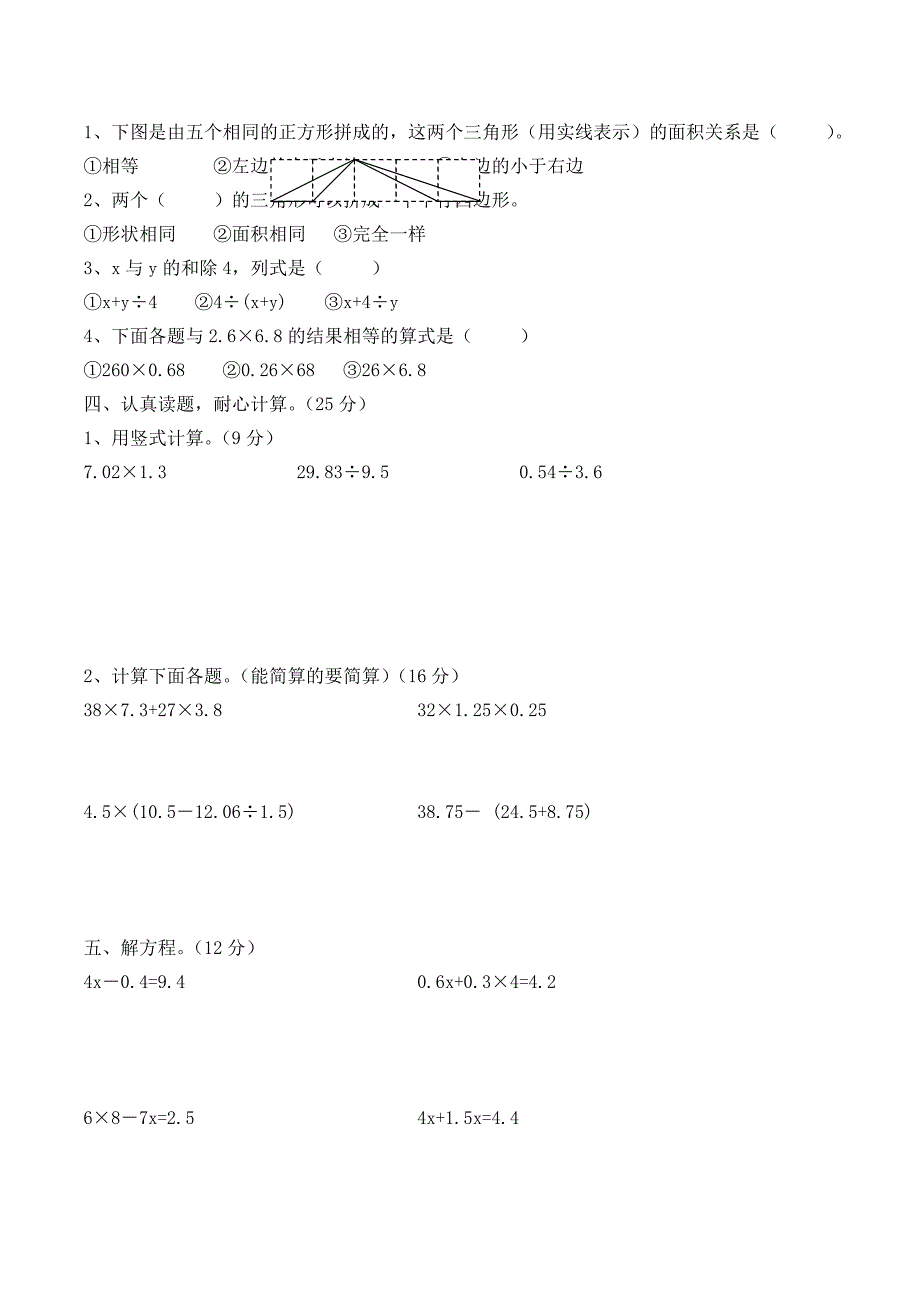 人教版五年级数学上册期末试卷(含答案)_第2页