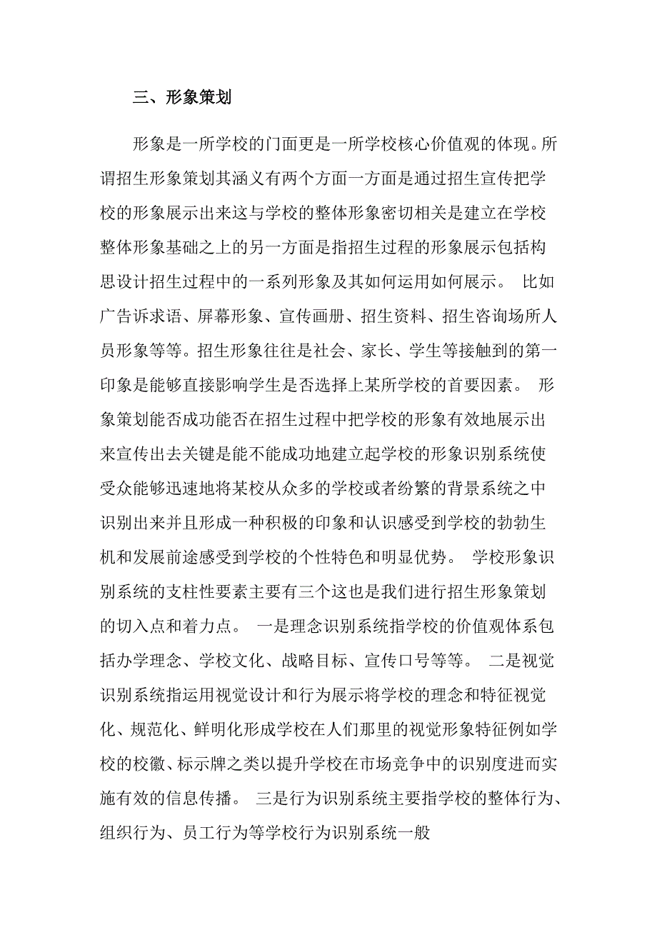 2022年实用的营销策划方案八篇_第3页