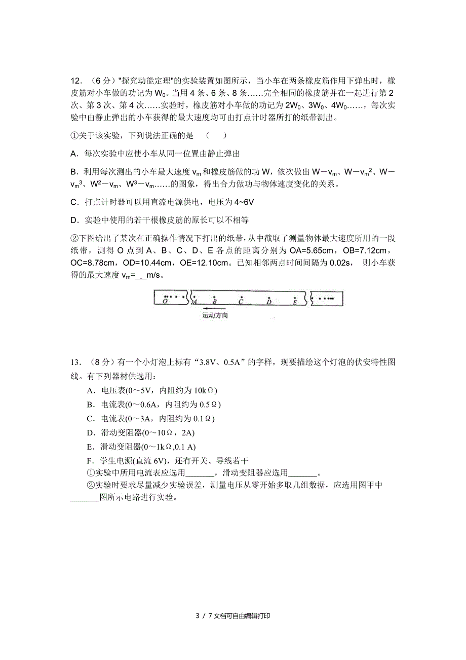 高三12月联考物理试题_第3页