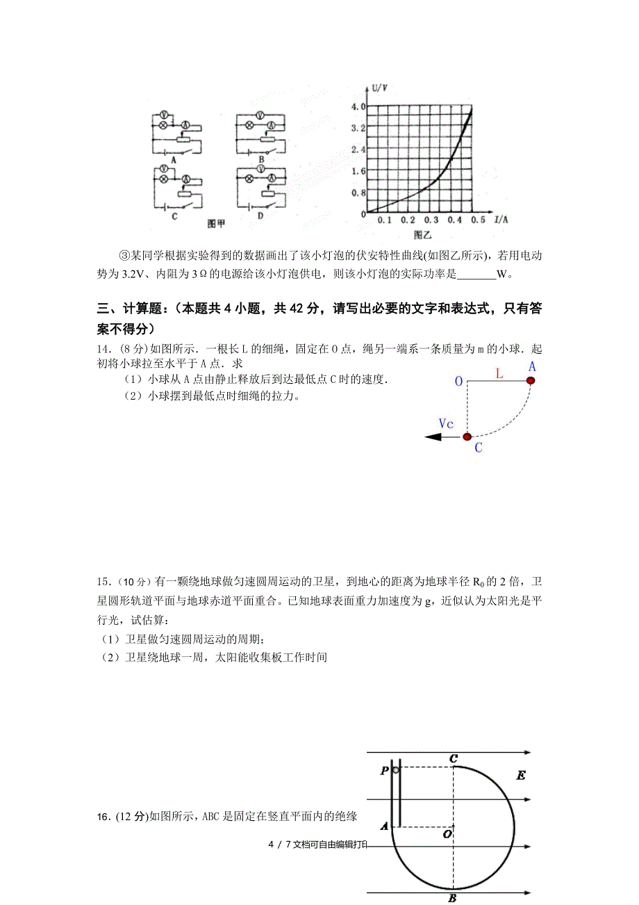 高三12月联考物理试题_第4页