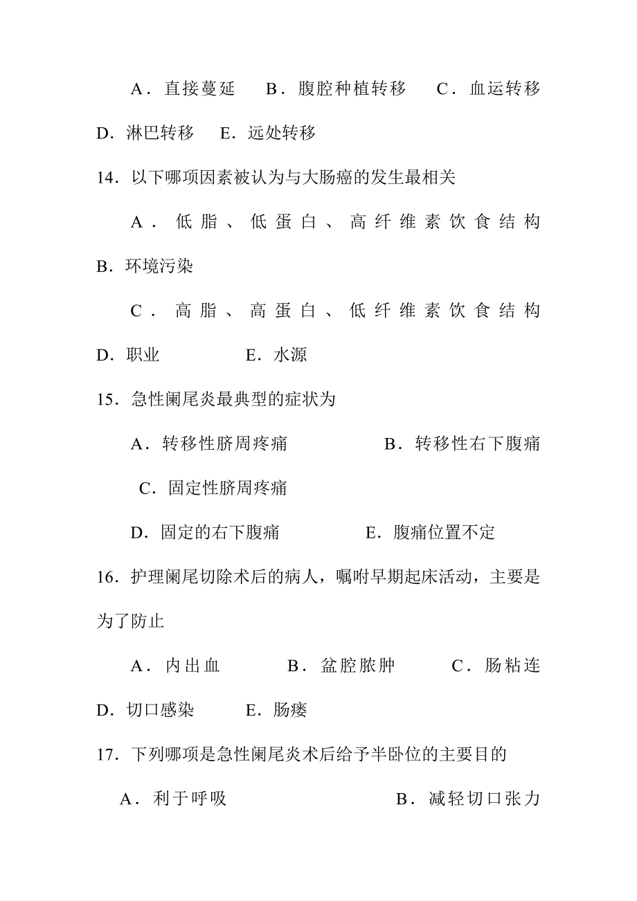 肠疾病患者的护理试题及答案_第4页