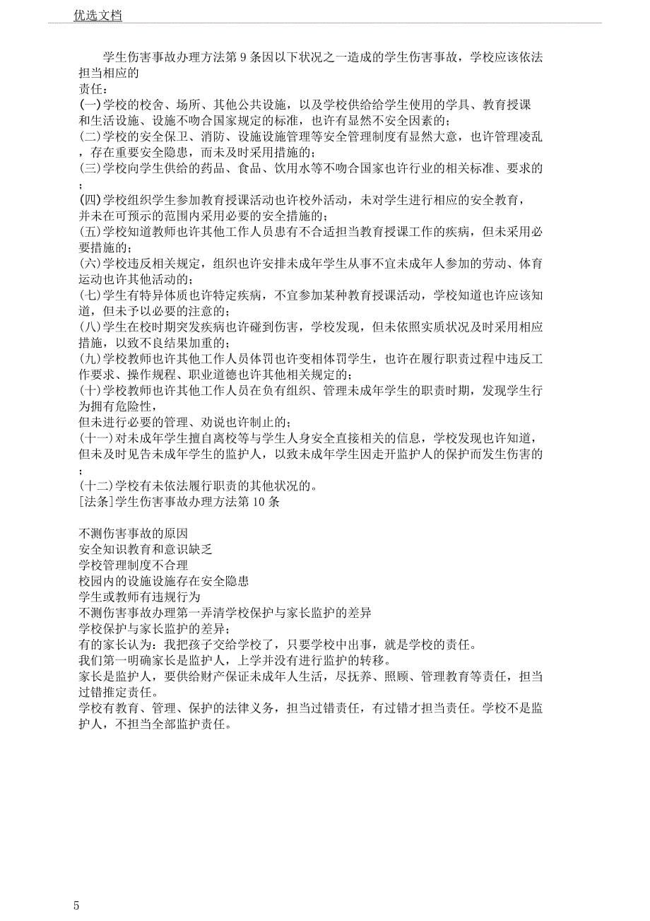 法律及教师讲座.docx_第5页