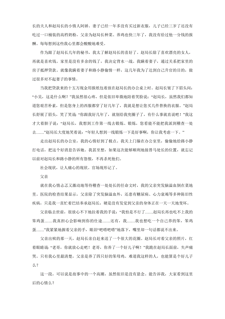 故事写作方法：故事高手讲述故事里的道具 (2).doc_第4页