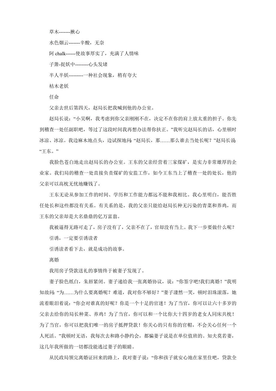 故事写作方法：故事高手讲述故事里的道具 (2).doc_第5页