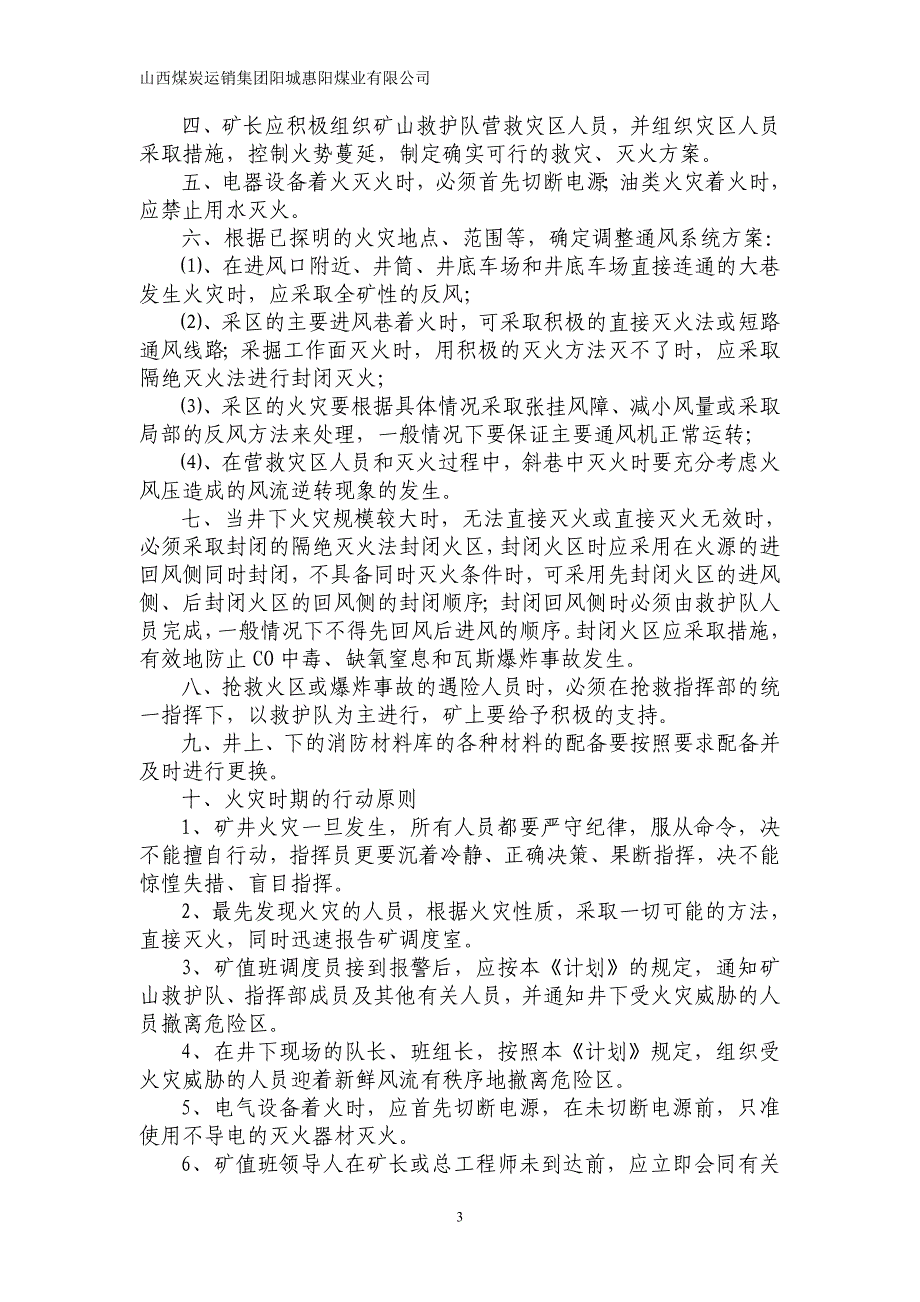 煤业有限公司矿井外因火灾的预防和处理_第3页