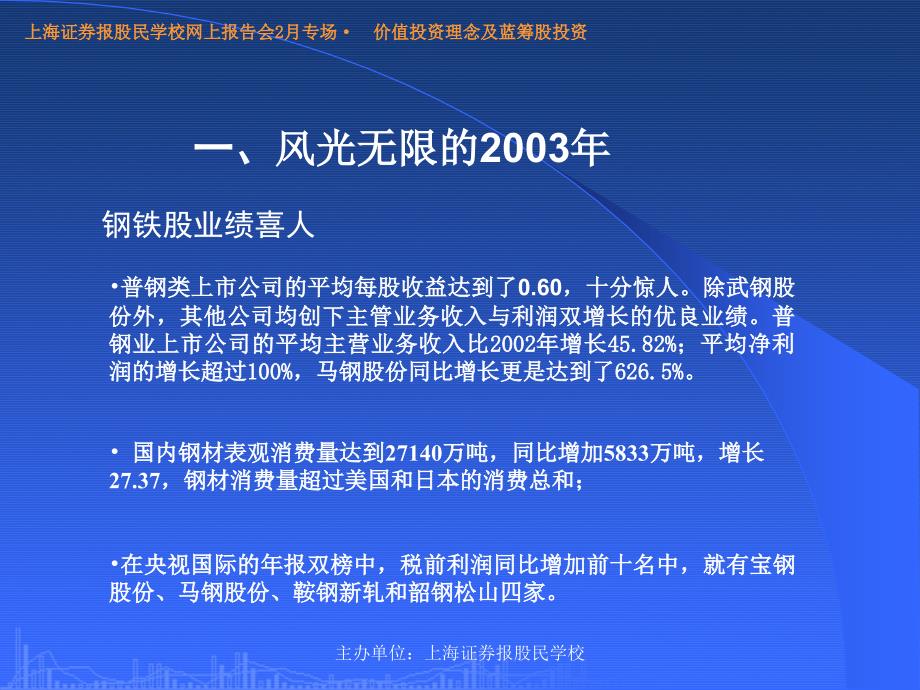 上海证券报股民学校网上专题报告会2月专场_第3页