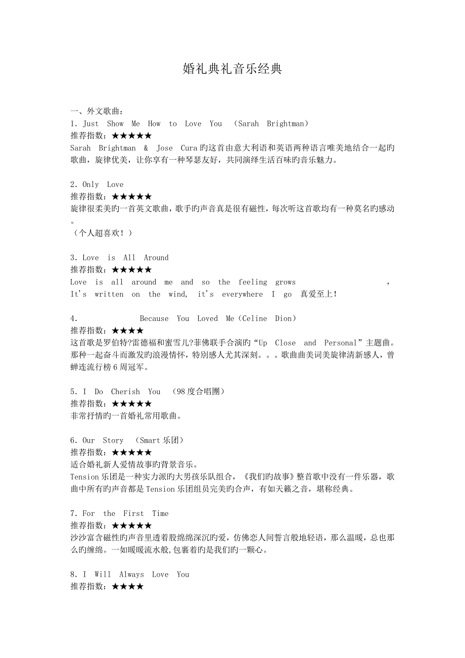 婚礼仪式音乐经典_第1页