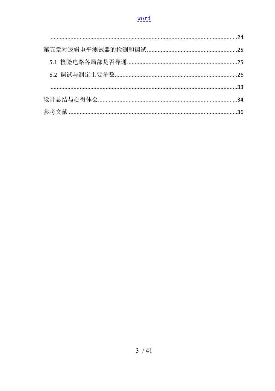 逻辑信号电平测试器地设计_第3页