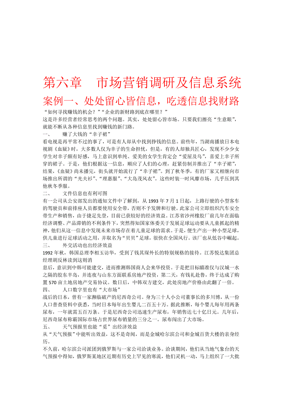 第六章市场营销调研及信息系统_第1页