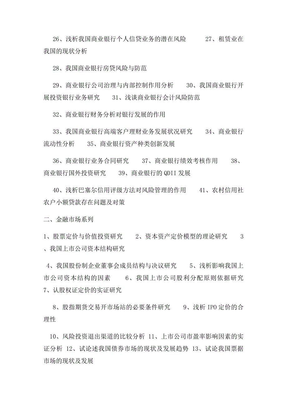 金融专业毕业论文题目_第2页