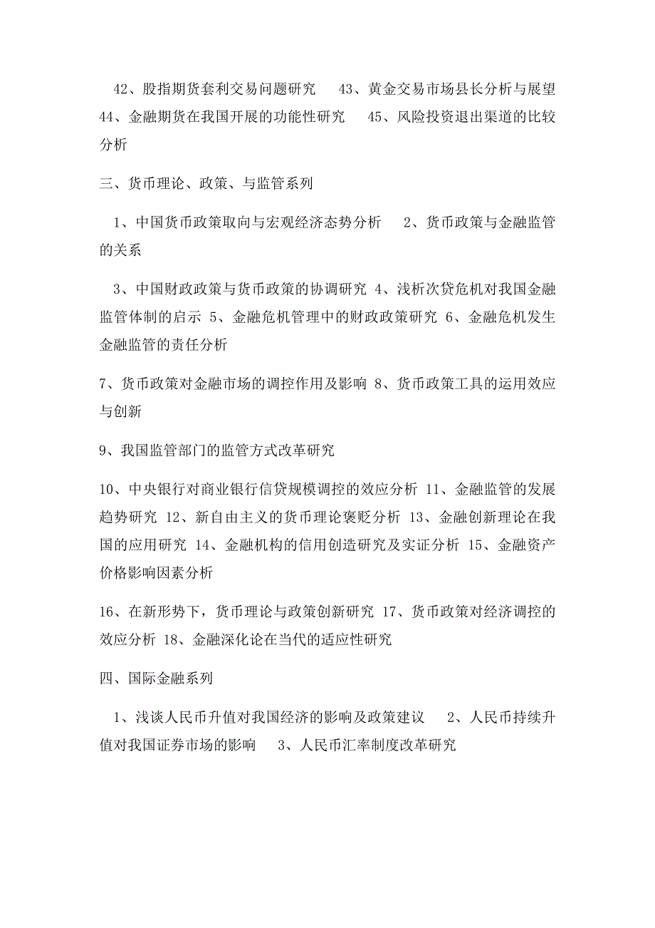 金融专业毕业论文题目_第4页